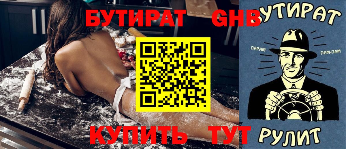 Бутират оксана Кунгур