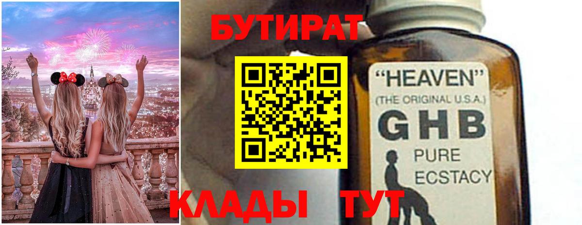 Кунгур  Бутират 1.4BDO  Бутират  Вход с VPN 