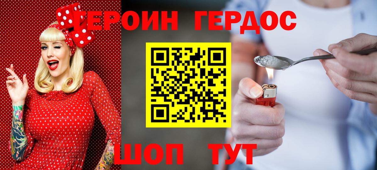 Героин хмурый  Вход с VPN  Кунгур 