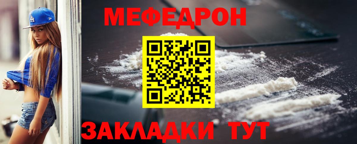 Меф мяу мяу Кунгур
