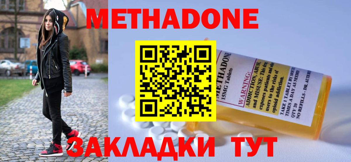 Метадон methadone  Метадон methadone  Вход с VPN  Кунгур 